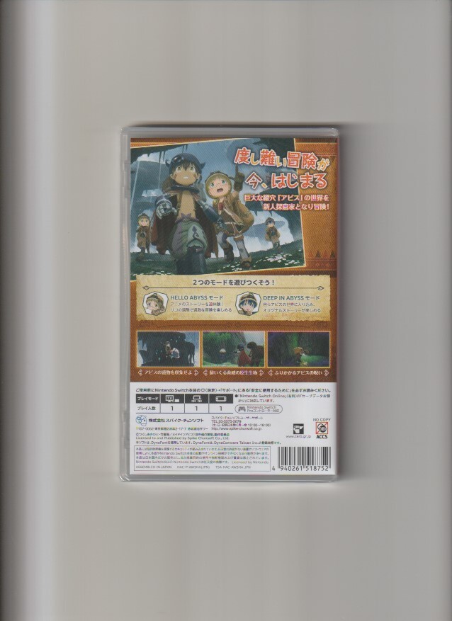 新品未開封/メイドインアビス 闇を目指した連星 MADE IN ABYSS (Nintendo Switch)の画像2