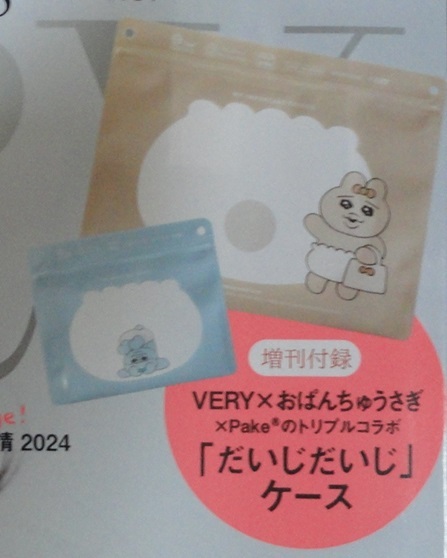 ◇VERY ヴェリィ 2024年4月号増刊付録 VERY×おぱんちゅうさぎ×Pakeトリプルコラボ「だいじだいじ」ケース◇_画像1