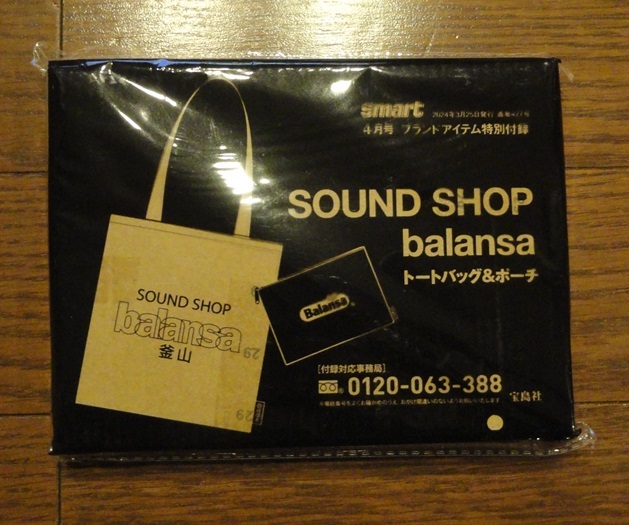 ◇smart 2024年4月号付録 SOUND SHOP balansa [サウンドショップ バランサ] B4トートバッグ＆ポーチセット◇_画像2