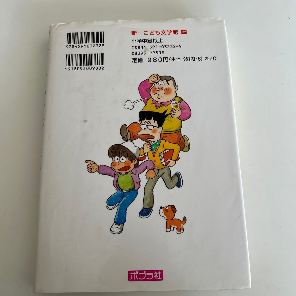 ズッコケ三人組対怪盗X (新・こども文学館 32) 那須正幹 ズッコケ三人組対怪盗X (新・こども文学館 32) 那須正幹