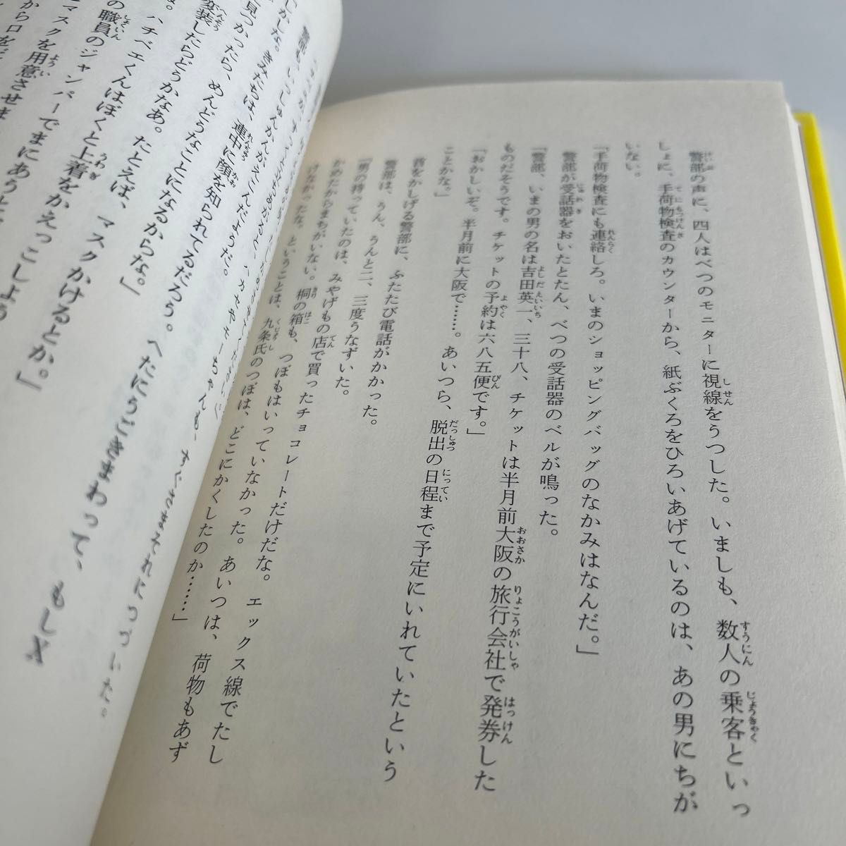 ズッコケ三人組対怪盗Ｘ （新・こども文学館　３２） 那須正幹／作　前川かずお／原画　高橋信也／作画