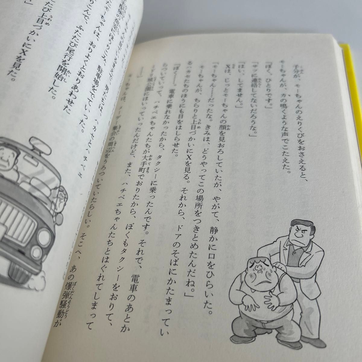 ズッコケ三人組対怪盗X (新・こども文学館 32) 那須正幹 ズッコケ三人組対怪盗X (新・こども文学館 32) 那須正幹