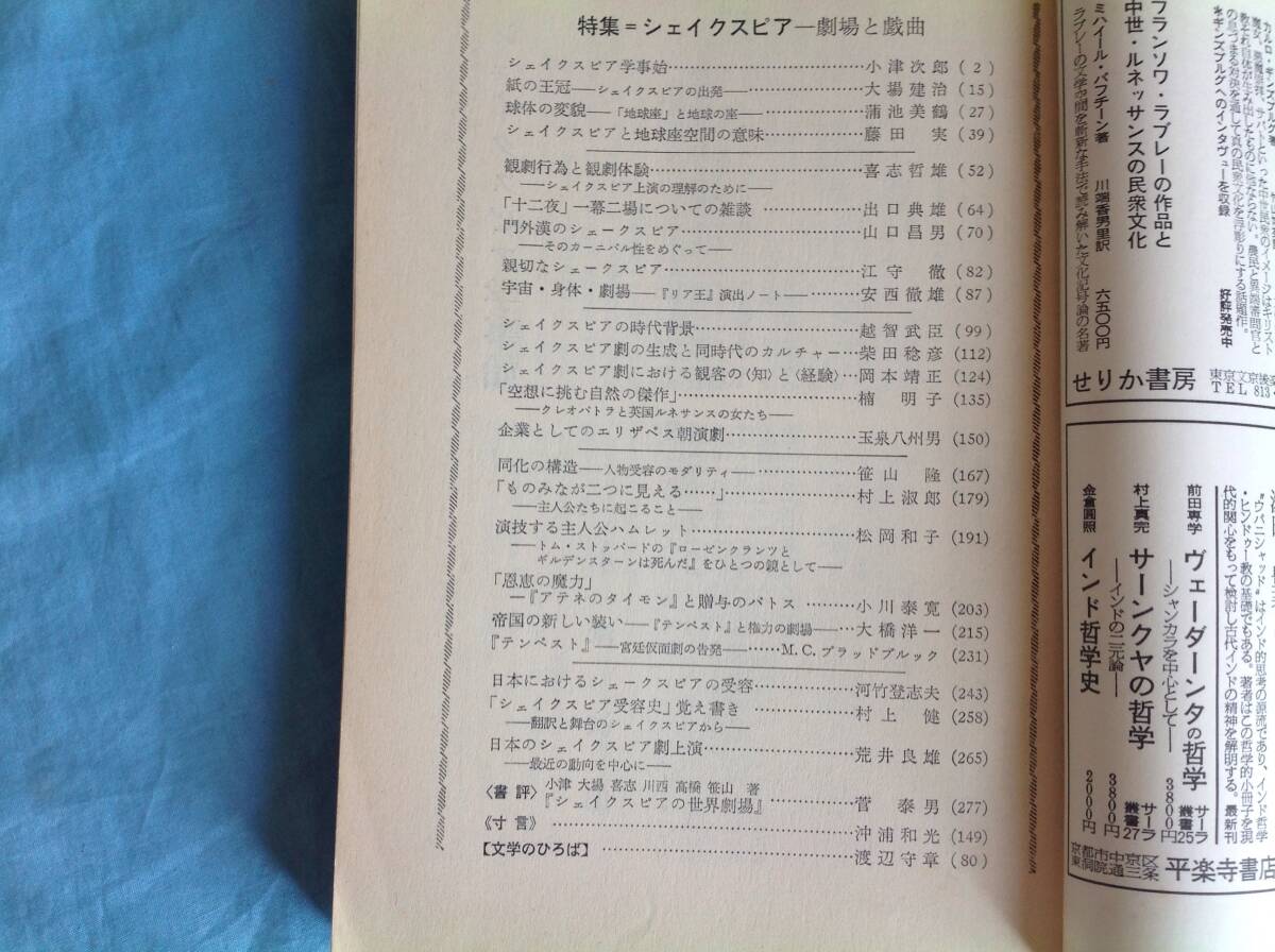 岩波書店 文学 シェイクスピア 1986年4月_画像2