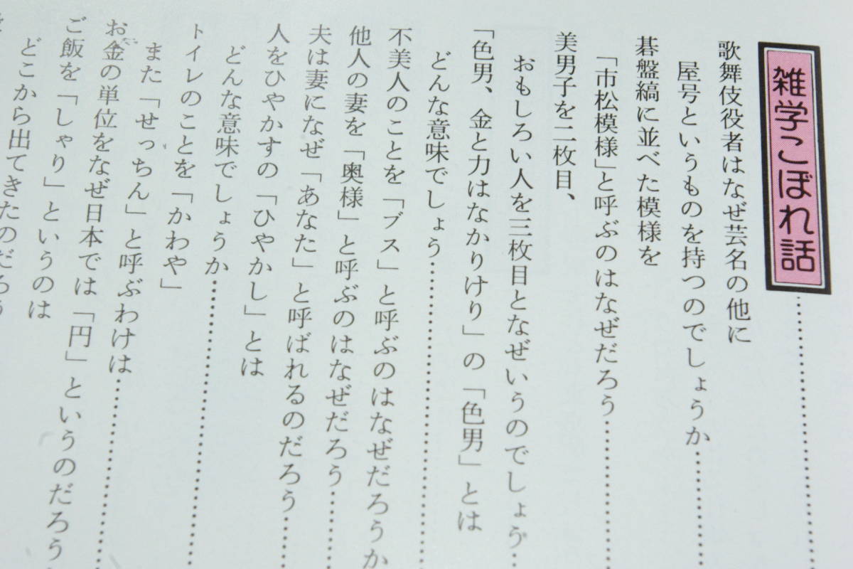 「あなたの会話を豊かにする雑学大百科」三公社_画像4