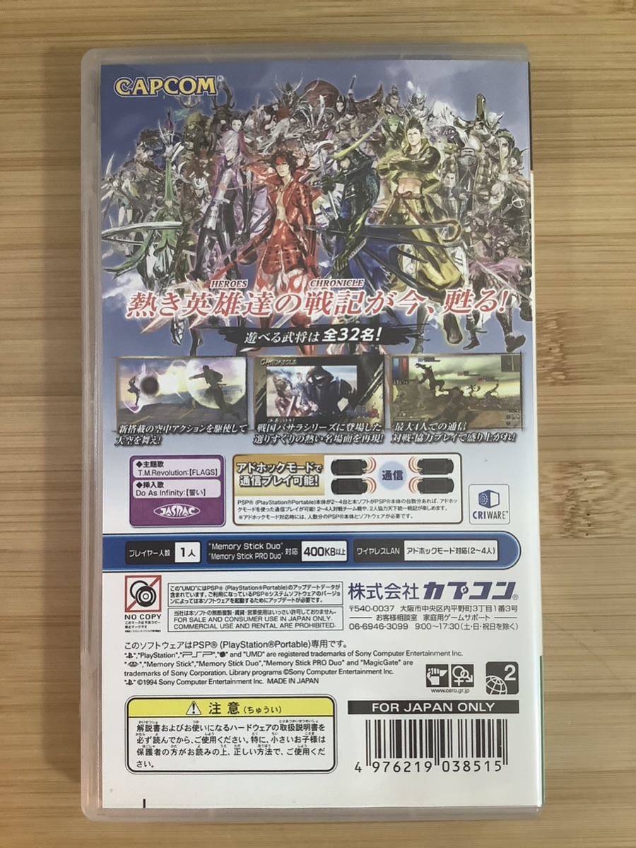 【PSP】 戦国BASARA クロニクルヒーローズ