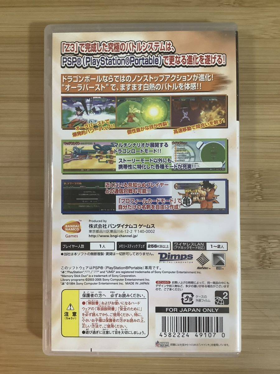 【PSP】 説明書無し　ドラゴンボールZ 真武道会_画像2
