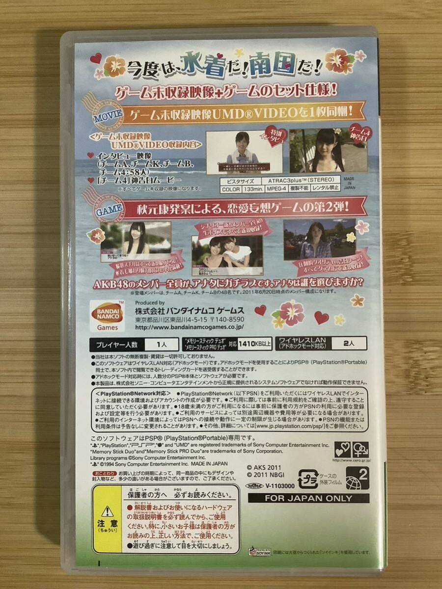 PSP AKB1/48 アイドルとグアムで恋したら…