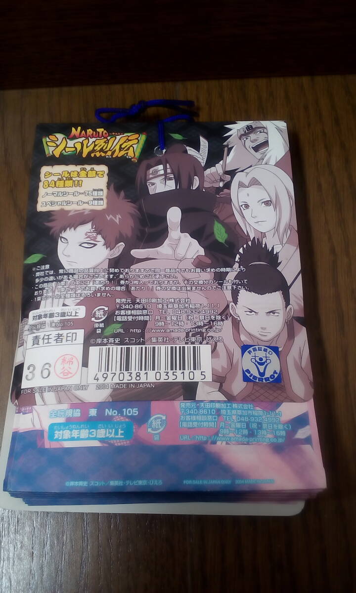 送料無料即決 NARUTO ナルト シール列伝 未開封束 アマダ 駄菓子屋 引物 くじ キラカード 当時物の画像2