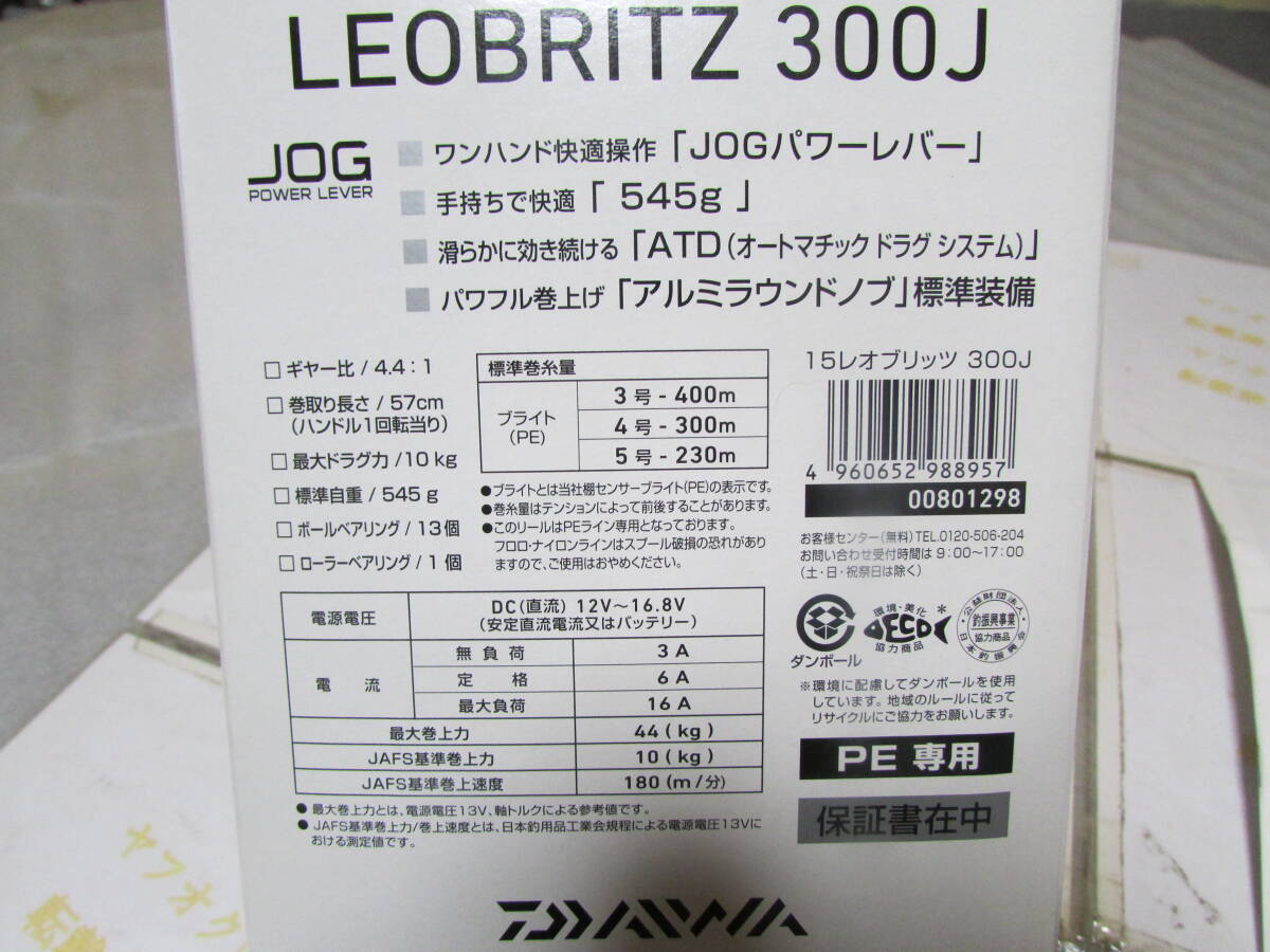 ダイワ　１５　レオブリッツ　３００J（Daiwa　１５　LEOBRITZ　３００J）即決_画像10