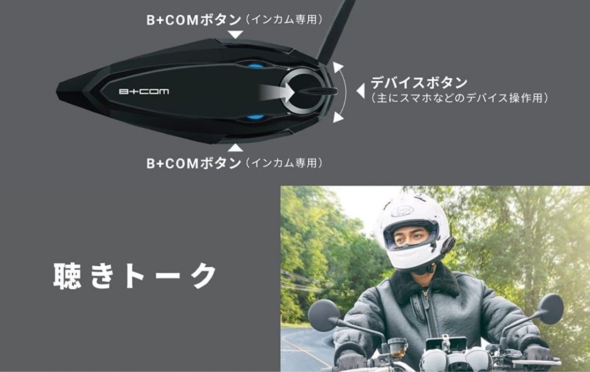 B+COM SB6XR（2個入）ペアユニット ブルートゥース インカム6人通話 【新品・未開封】