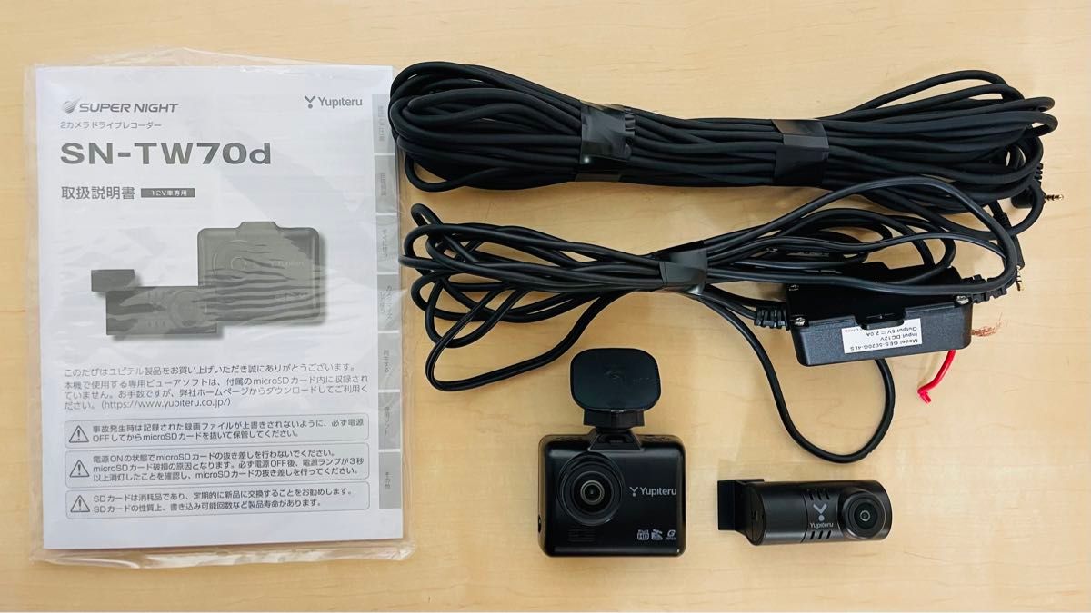 ユピテル 前後カメラ ドライブレコーダー SN-TW70d 2カメラ ユピテル 前後カメラ ドライブレコーダー SN-TW70d 2カメラ