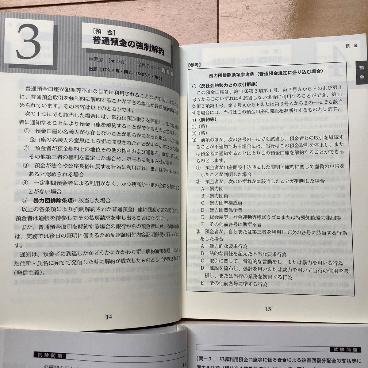 銀行業務検定試験問題解説集 法務３級＆直前整理70  2冊セット　2018年