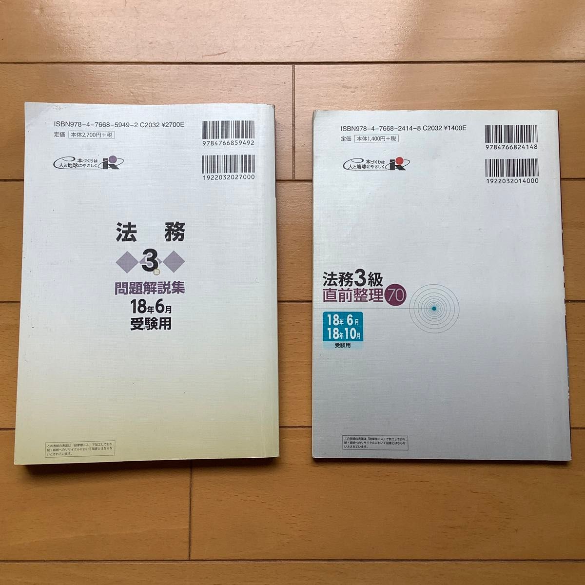 銀行業務検定試験問題解説集 法務３級＆直前整理70  2冊セット　2018年