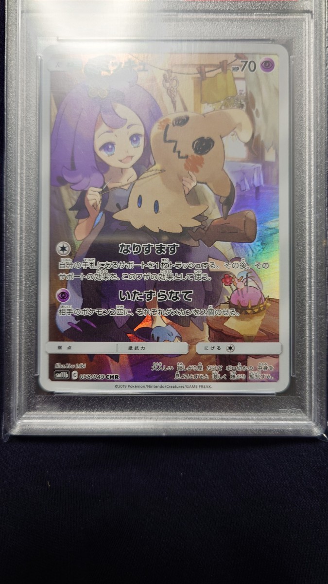 1円〜 PSA10 ミミッキュ CHR sm11b 058/049 サン＆ムーン 強化拡張パック ドリームリーグ ポケモンカード_画像4