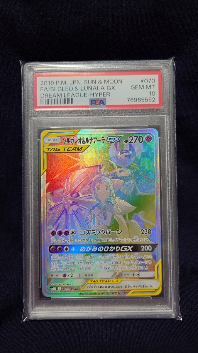 1円〜 PSA10 ソルガレオ&ルナアーラ HR　Solgaleo & Lunala JPN　SM11b 070/049 ポケモンカード_画像1