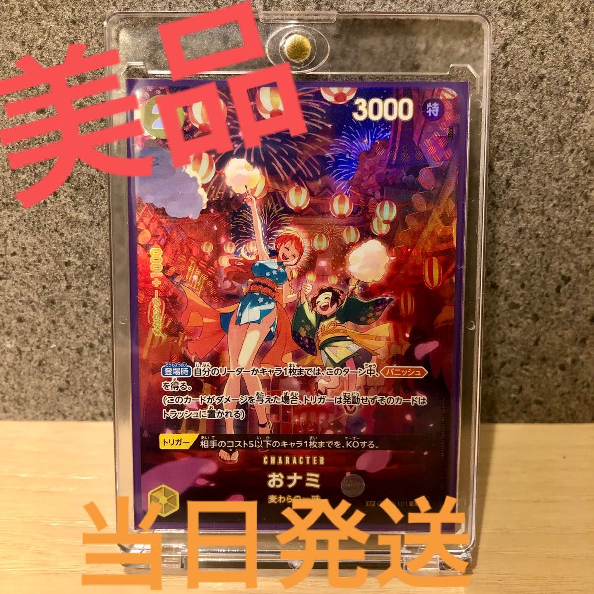 美品 500年後の未来 おナミ SP パラレル ワンピースカードゲーム 美品 500年後の未来 おナミ SP パラレル ワンピースカードゲーム