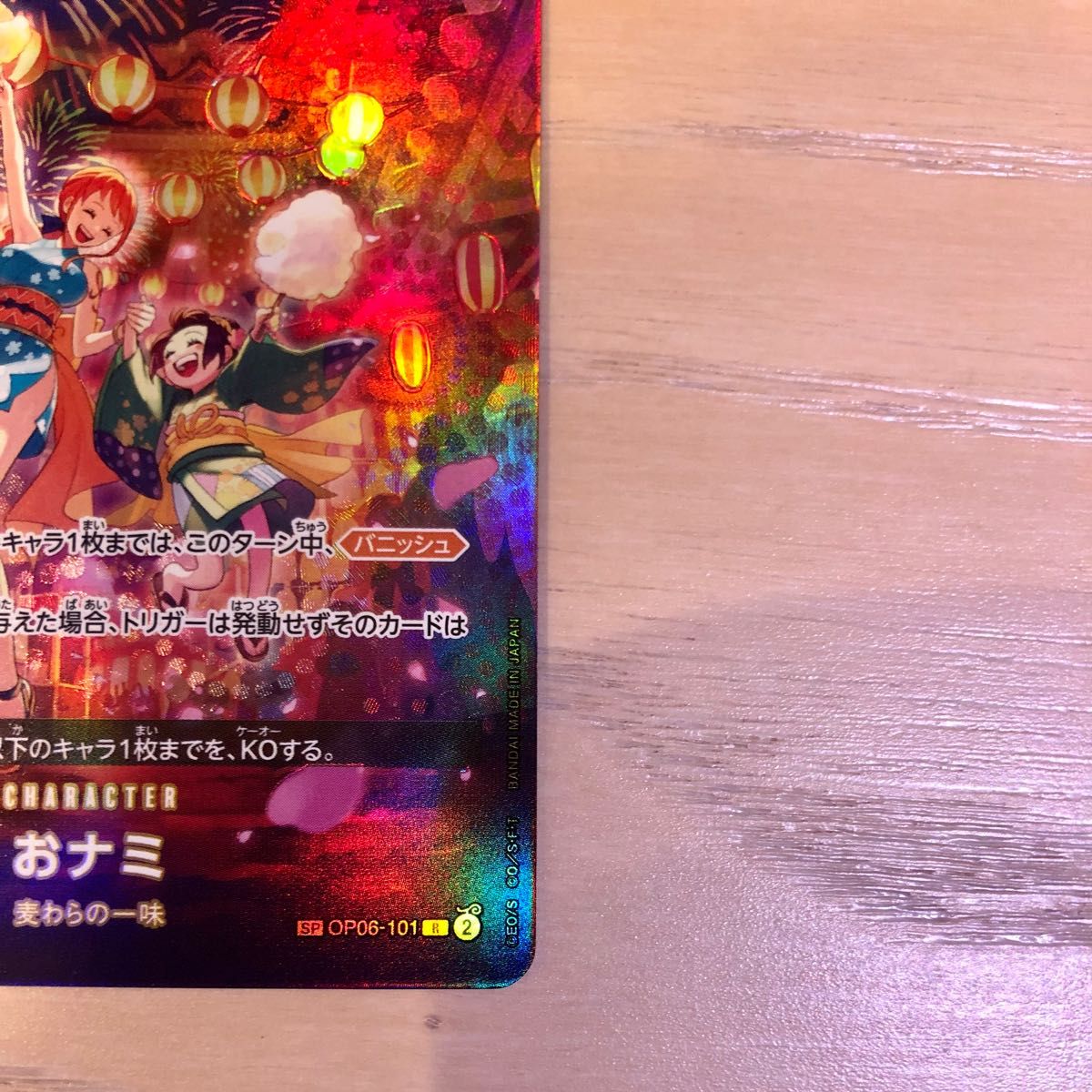 美品 500年後の未来 おナミ SP パラレル ワンピースカードゲーム 美品 500年後の未来 おナミ SP パラレル ワンピースカードゲーム