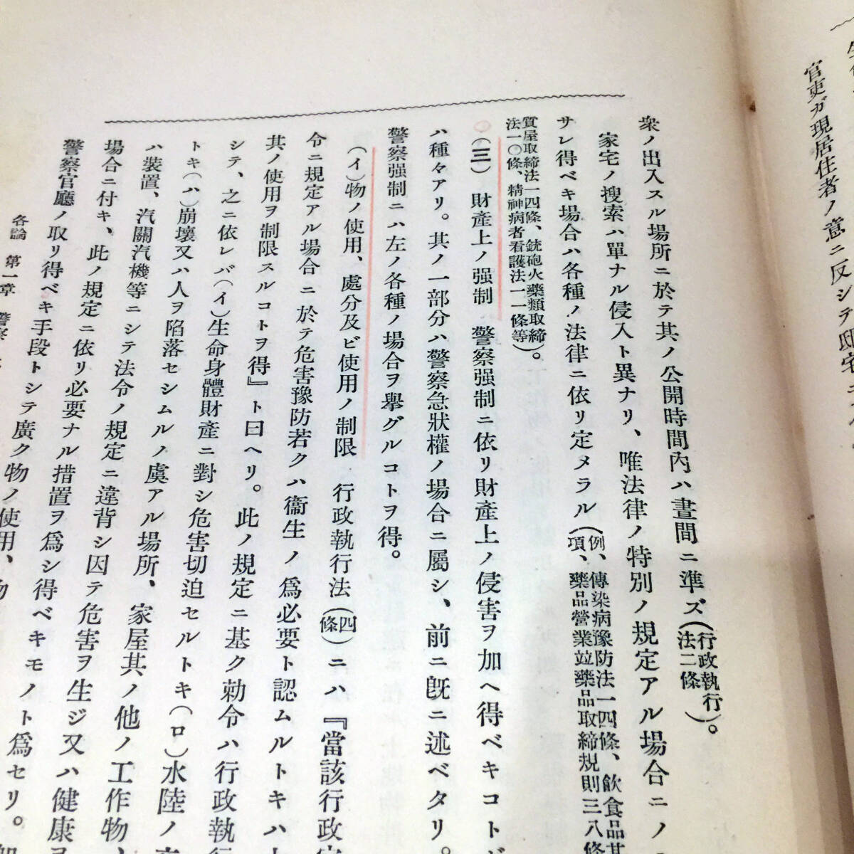 即決 下巻 行政法撮要 美濃部達吉 下巻-第三版 有斐閣 天金張り 昭和九年 線引きあり 状態良し 古書 絶版 アンティーク みのべたつきち _画像9