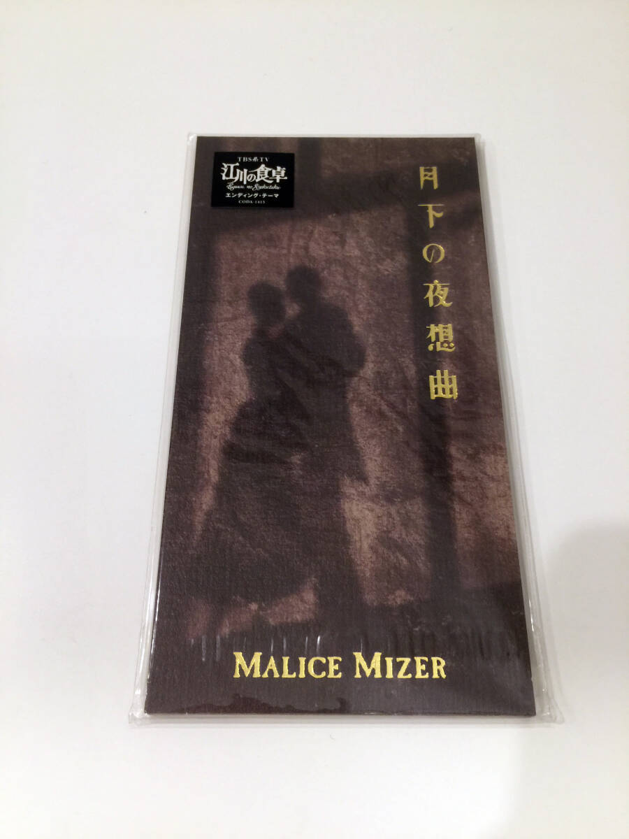 即決 初回限定盤 未開封新品 CD MALICE MIZER 月下の夜想曲 マリスミゼル V系 耽美派 ヴィジュアル系 金文字 2 _画像1