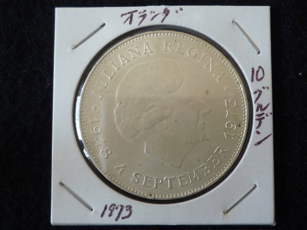 ☆オランダ　１０グルデン　１８７３年　銀貨☆_画像4