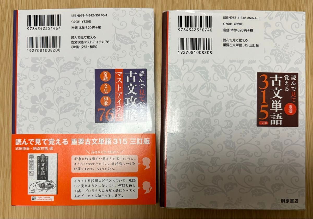 古文攻略マストアイテム７６＊古文単語315 武田博幸／著　鞆森祥悟／著（2冊セット）