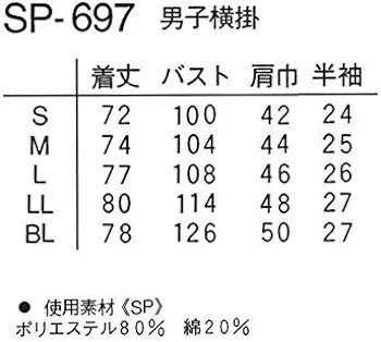 NAGAILEBEN ナガイレーベン Stretch ストレッチ 男子横掛半袖 サックス BL SP697 新品 未開封 保管品 ドクターウェア_画像6