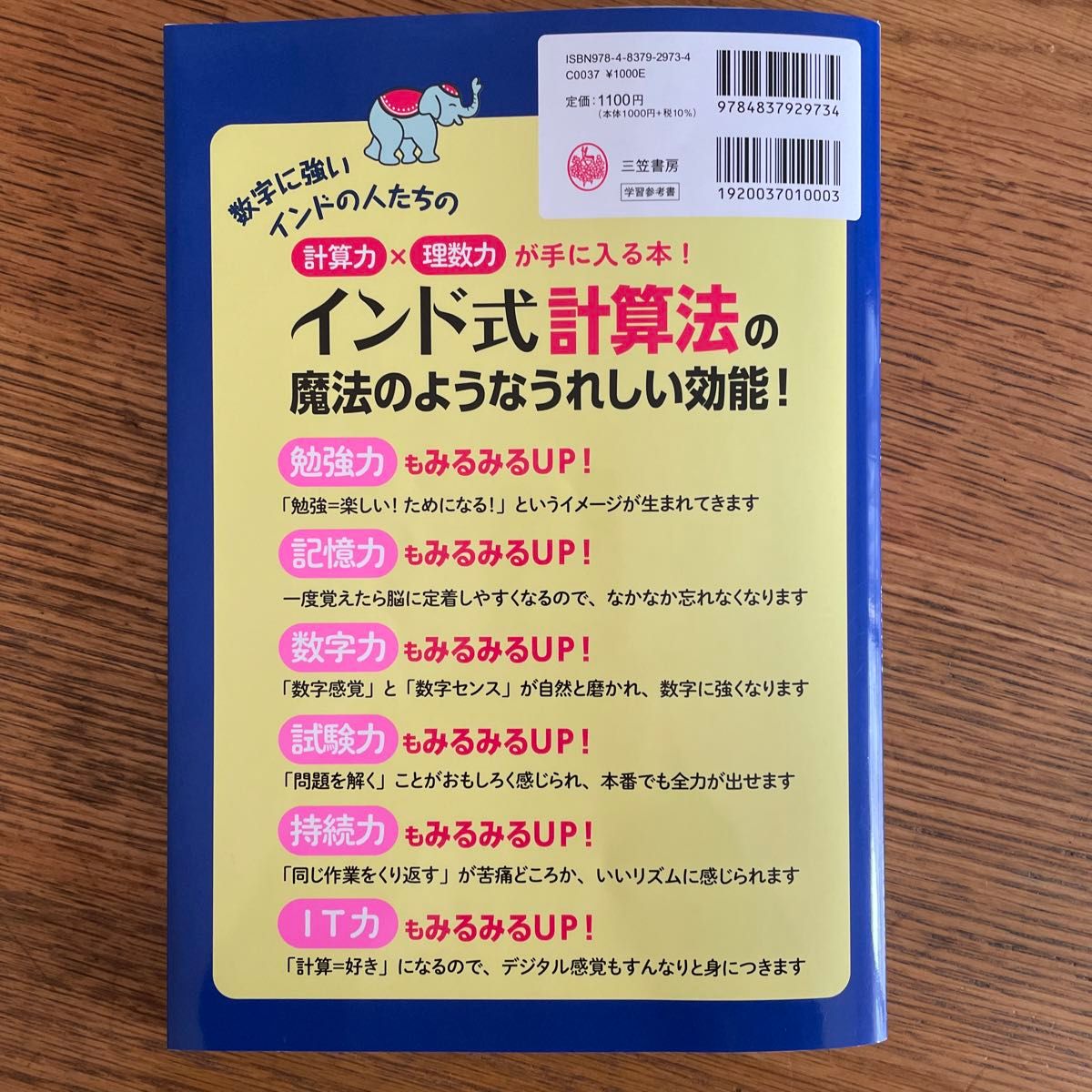 ドリル版インド式かんたん計算法　「２ケタ」「３ケタ」かけ算編 水野純／著