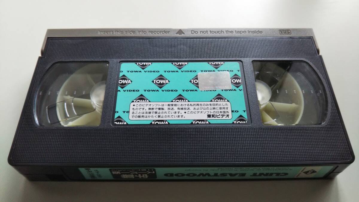 東和ビデオ 「スーパースターズ ハリウッドアクション編 クリント・イーストウッド」中古VHS（チラシ付き）_画像5