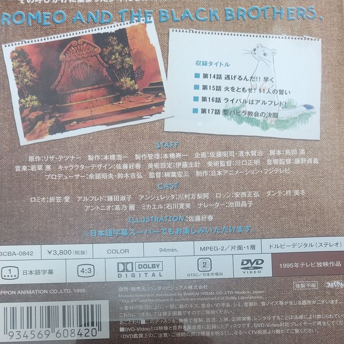 ロミオの青い空 DVD