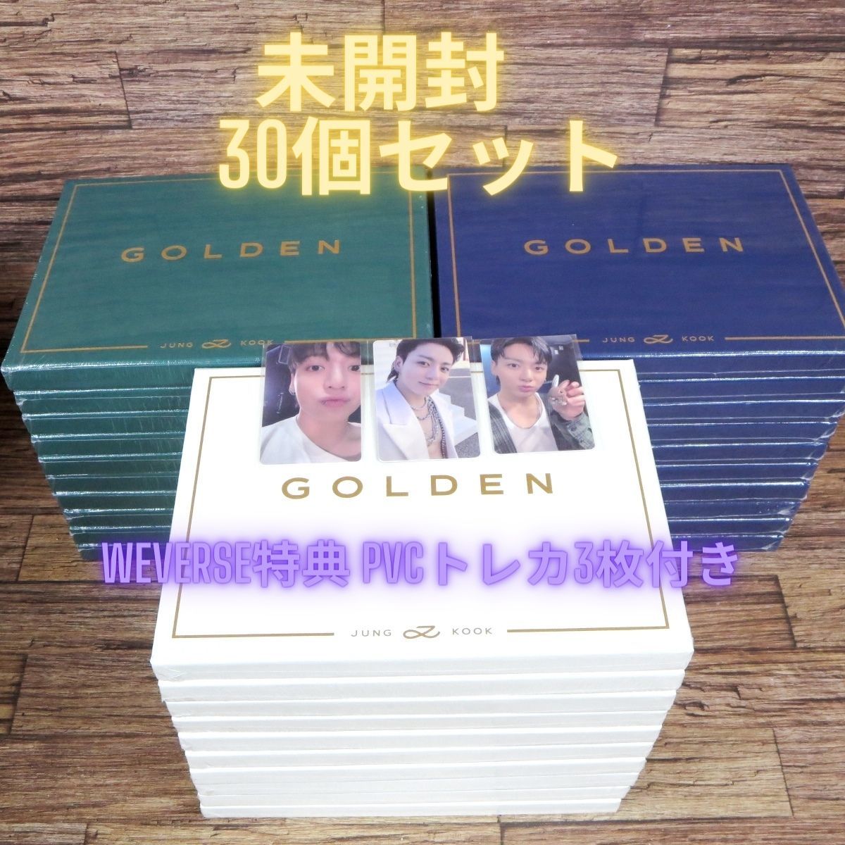 ★★【未開封】BTS ジョングク JUNG KOOK GOLDEN 全3形態 [SHINE／SOLID／SUBSTANCE] 30個セット [Weverse特典PVCトレカ3枚付き]★の画像1