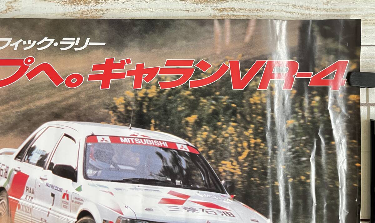 レトロ モータースポーツ ＊コレクション 当時物 MITSUBISHI 三菱 GALANT ギャランVR-4 ポスター 1988年 アジアパシフィックラリー B2 size_画像5