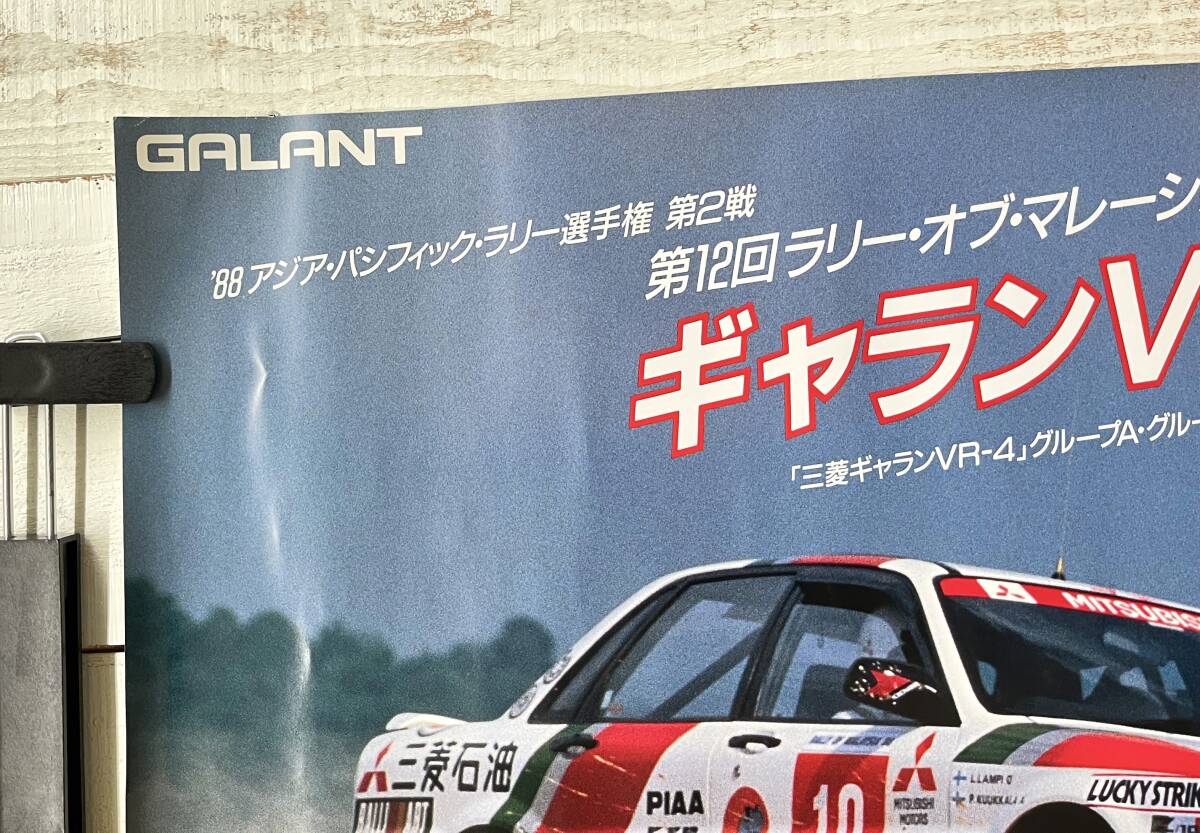 レトロ モータースポーツ ＊コレクション 当時物 ＊MITSUBISHI 三菱 ＊GALANT ギャランVR-4 ポスター 1988年 ラリーオブマレーシア B2 size_画像4