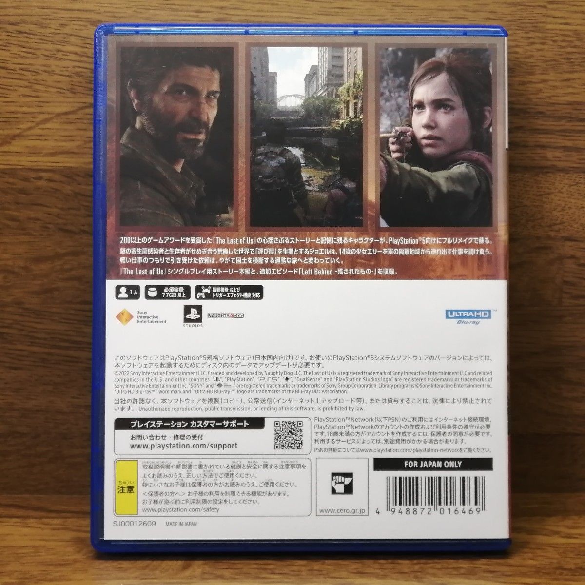 【PS5】The Last of Us Part I ラストオブアス