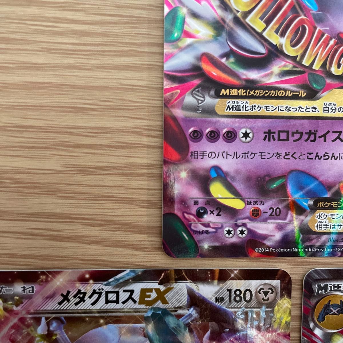 ポケモンカード メガゲンガーEX メタグロスEX メガメタグロスEX ポケモンカード メガゲンガーEX メタグロスEX メガメタグロスEX