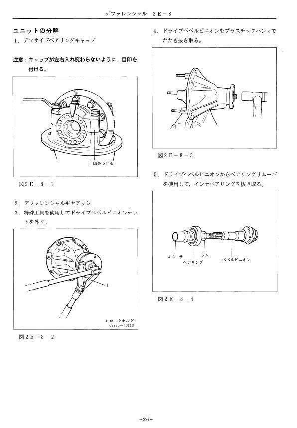 ●全て記載●送料無料 ジムニー・JA11・JA12・JA22サービスマニュアルPDFの画像5