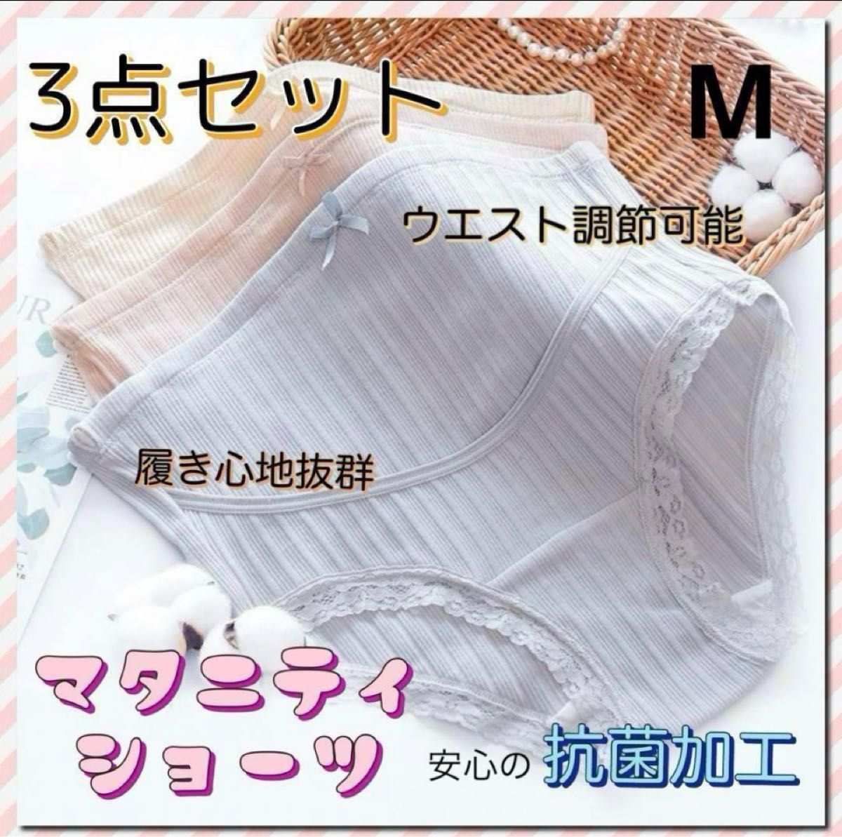 マタニティショーツ パンツ 下着 抗菌加工 3点セット 産前 産後 妊婦 M