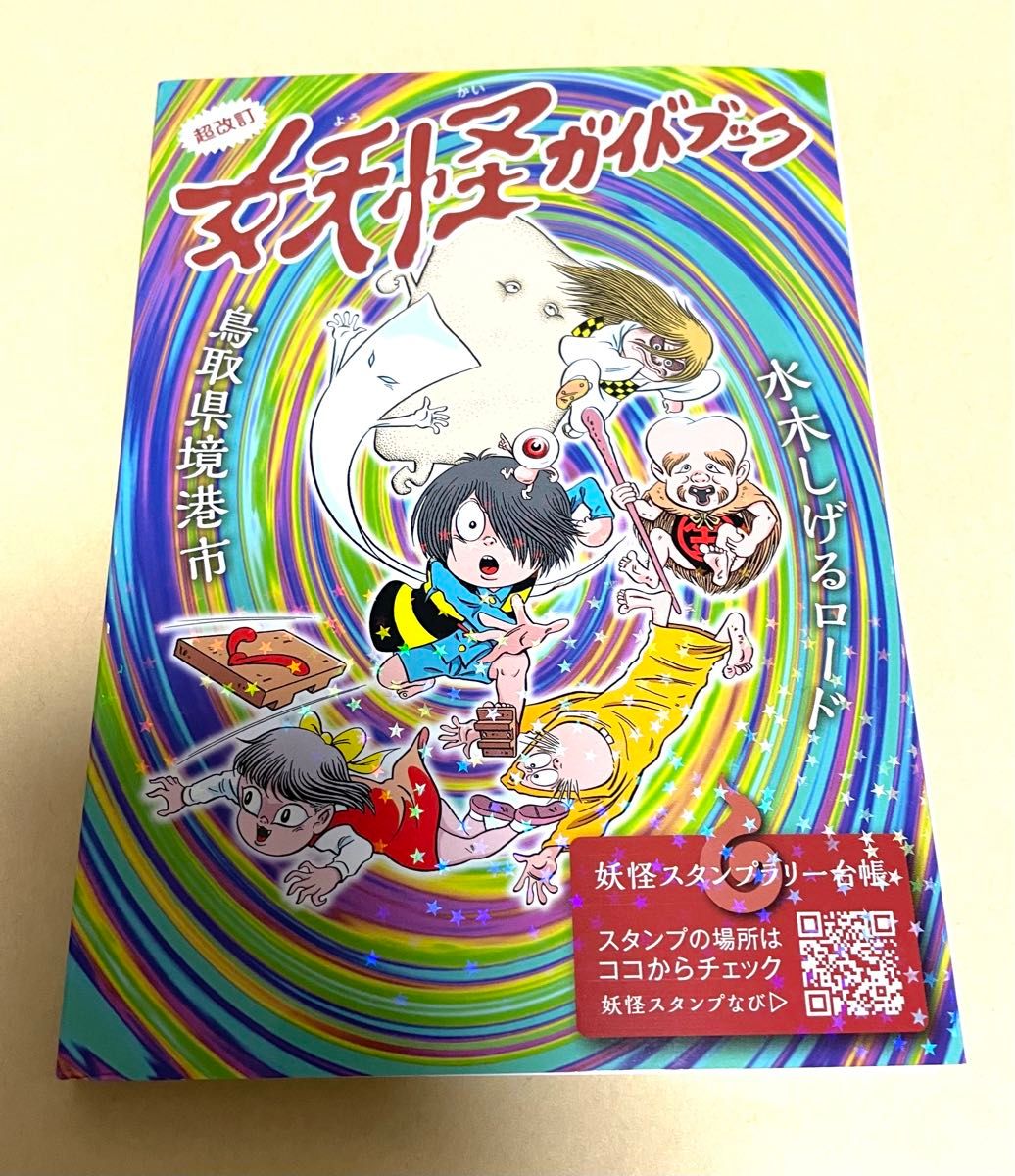 【限定】ゲゲゲの鬼太郎×ビックリマンBIGシール全3種+妖怪ガイドブック+鬼太郎ポーチ+目玉おやじのヘアクリップ