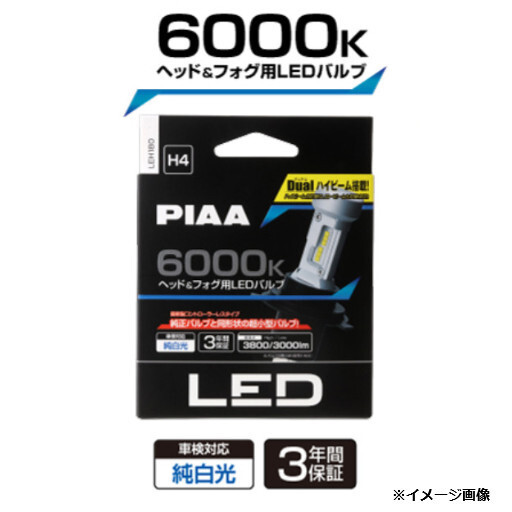 LEH180 PIAA ヘッド＆フォグ用 コントローラレスLEDバルブ 6000K H4 DC12V車用 3年保証（車検対応品）の画像1