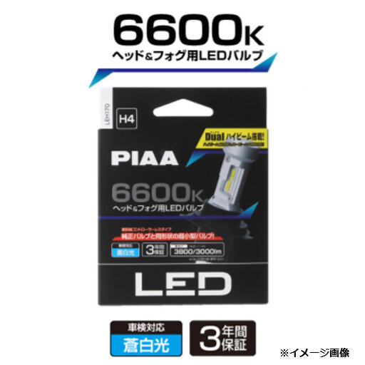 LEH170 PIAA ヘッド＆フォグ用 コントローラレスLEDバルブ 6600K H4 DC12V車用 3年保証（車検対応品）の画像1