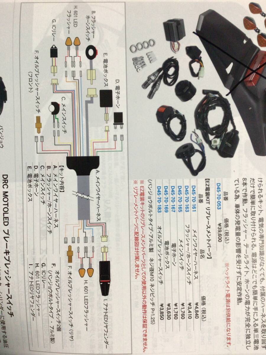 DRC Moto red EZ electrical kit junk treatment .