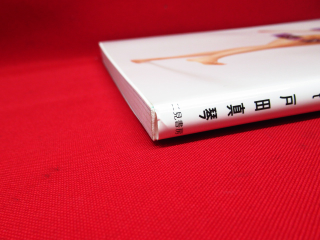 二見書房 Visual Nude Pose Book ビジュアルヌード・ポーズ BOOK act 戸田真琴 売上カード 帯付き アート 写真集 管理6B0315T-YP_画像6