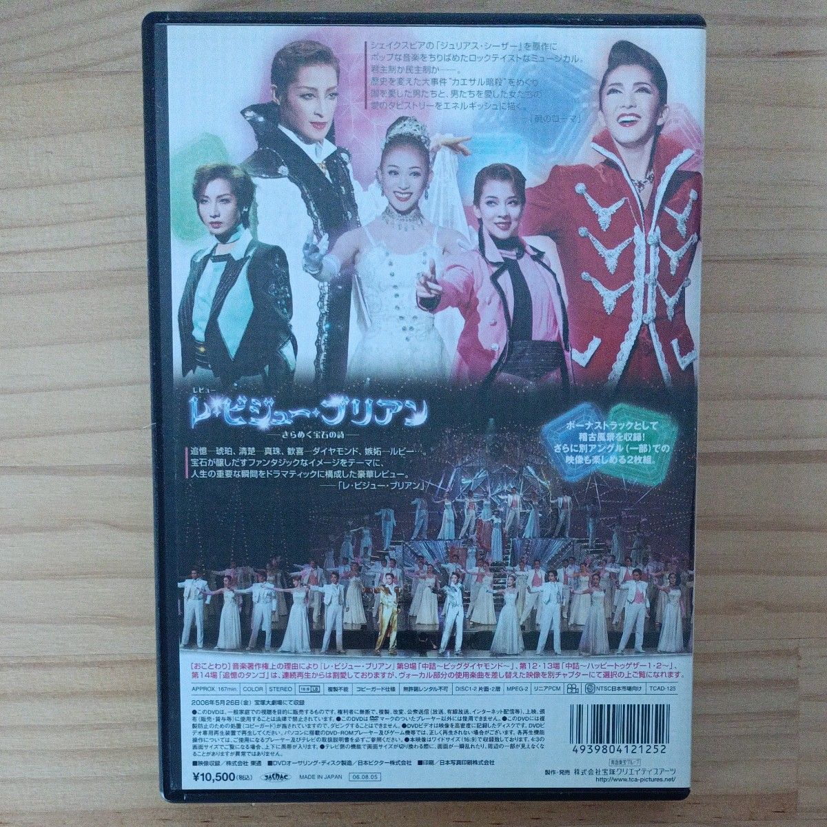 宝塚歌劇  瀬奈じゅん 月組 DVD 4点 霧矢大夢 大空祐飛 彩乃かなみ 明日海りお 龍真咲 宝塚