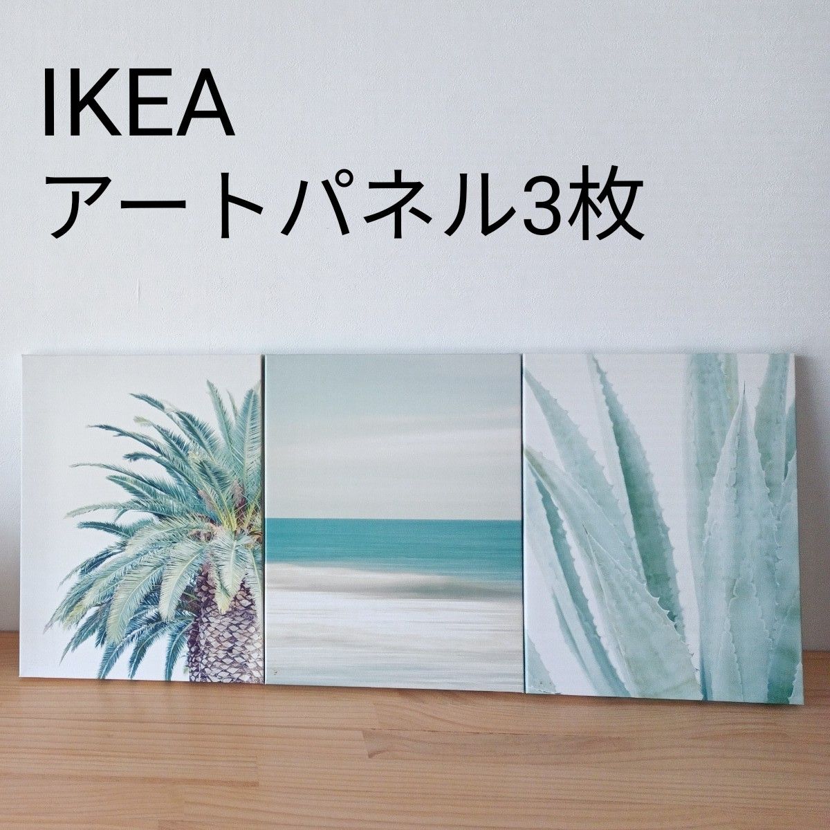 IKEA アートパネル 3枚 イケア アート 絵画 キャンバス