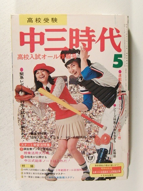 中三時代1974年5月号◆西城秀樹/桜田淳子/天地真理/林寛子/萩原健一/山口百恵/森昌子/関谷ひさし/前川かずおの画像1