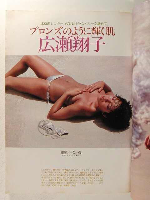 平凡パンチ1982年7月26日号◆広瀬翔子/ドリーン・ボイド/坂上とし恵/大信田礼子/蜂屋良子/青島美幸/夏小町/大高範子_画像2