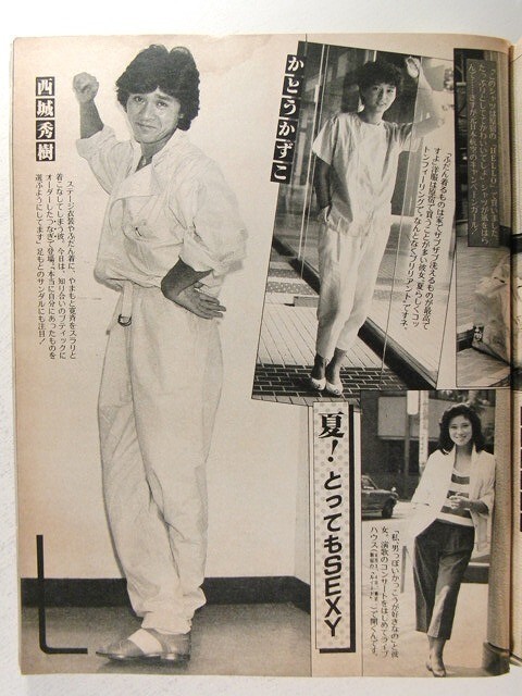 女性セブン1982年8月5・12日号◆西城秀樹/河合奈保子/山口百恵_画像2