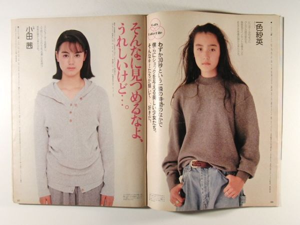 POPEYEポパイ1991年8月7日号◆めいっぱい女のコ/一色紗英/小田茜/竜丘麻衣/古柴香織/高岡早紀/高橋リナ/生稲晃子/杉本彩の画像2