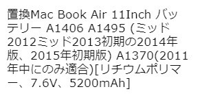 ■ 新品・未使用品・互換品 ■ 互換交換バッテリー MacBook Air 11インチ A1370 A1406 A1465 A1495 HASESS PSE認証 ■_画像5