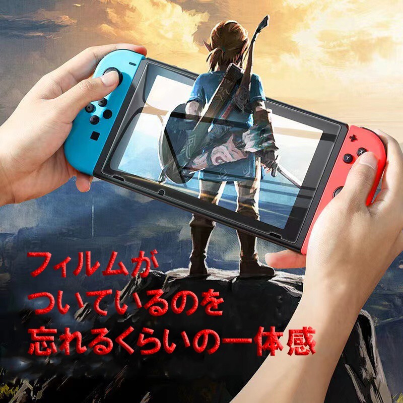 スイッチ　フィルム　保護カバー　switch　ガラスフィルム　ブルーライトカット