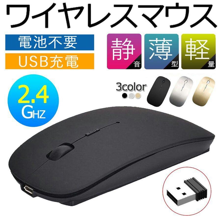 マウス　イヤレスマウス 無線 USB充電式 小型超薄型　静音 高機能 黒_画像1
